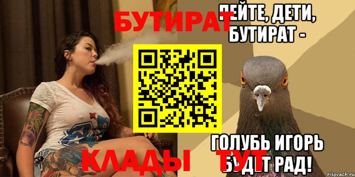 БУТИРАТ 99%  Вход с VPN  Протвино 