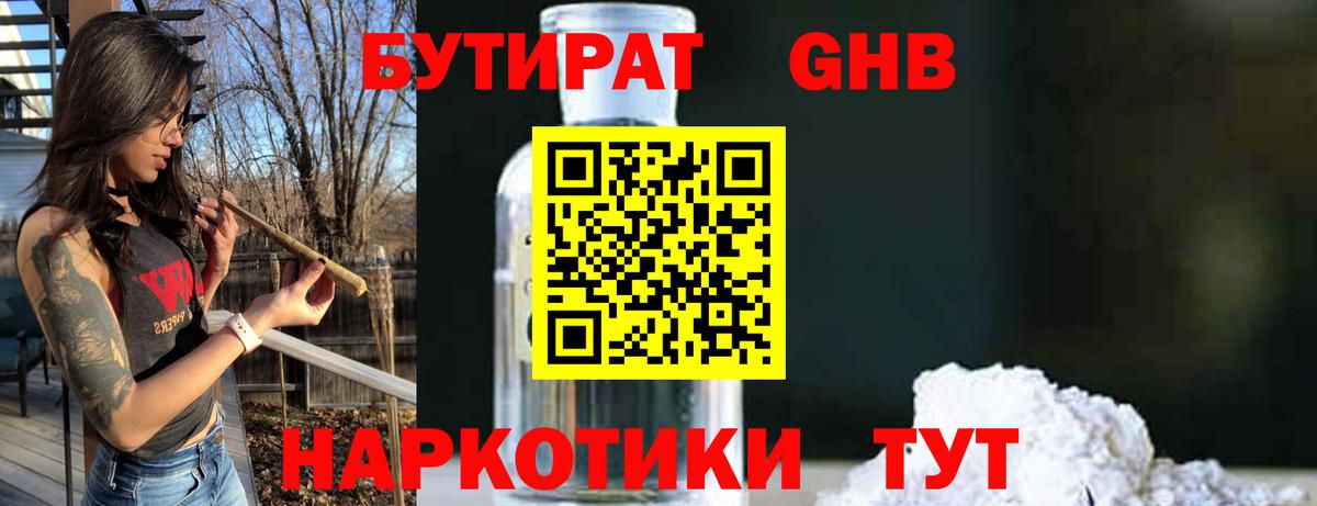 Бутират бутандиол Протвино