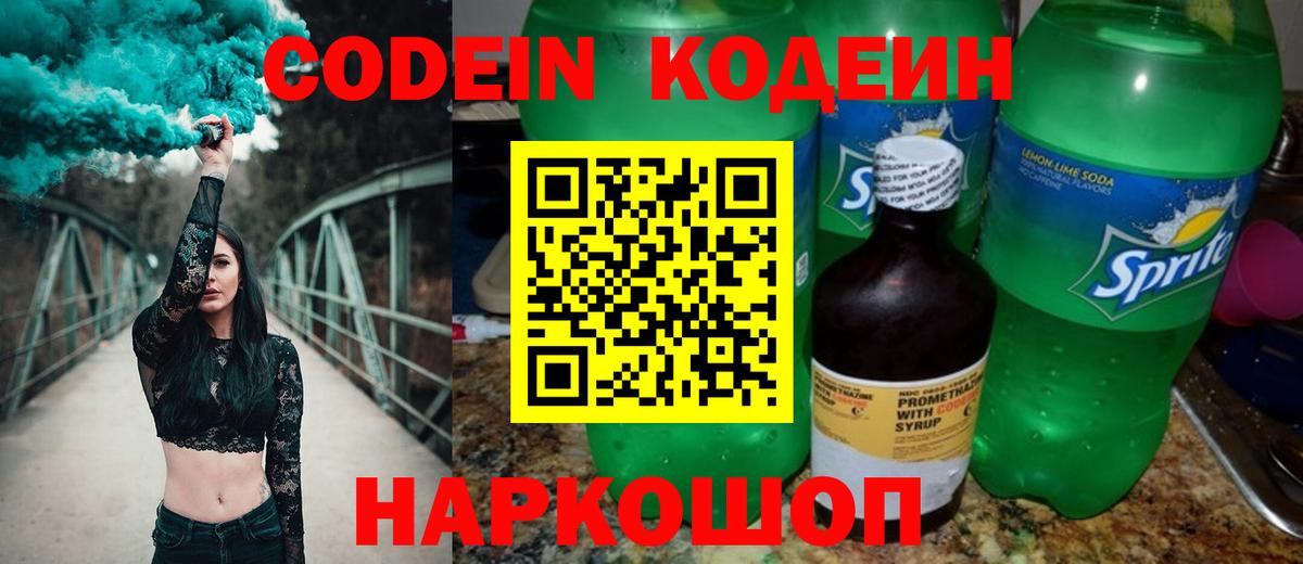 Кодеиновый сироп Lean Purple Drank Протвино