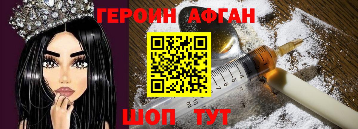 Протвино  Героин афганец  Вход с VPN 