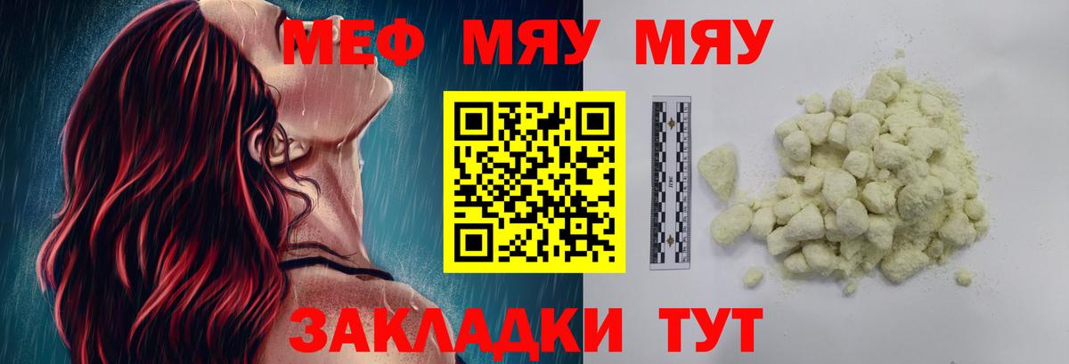 МЯУ-МЯУ мука  Мефедрон  Мефедрон  Протвино  Вход с VPN  МЕФ mephedrone 