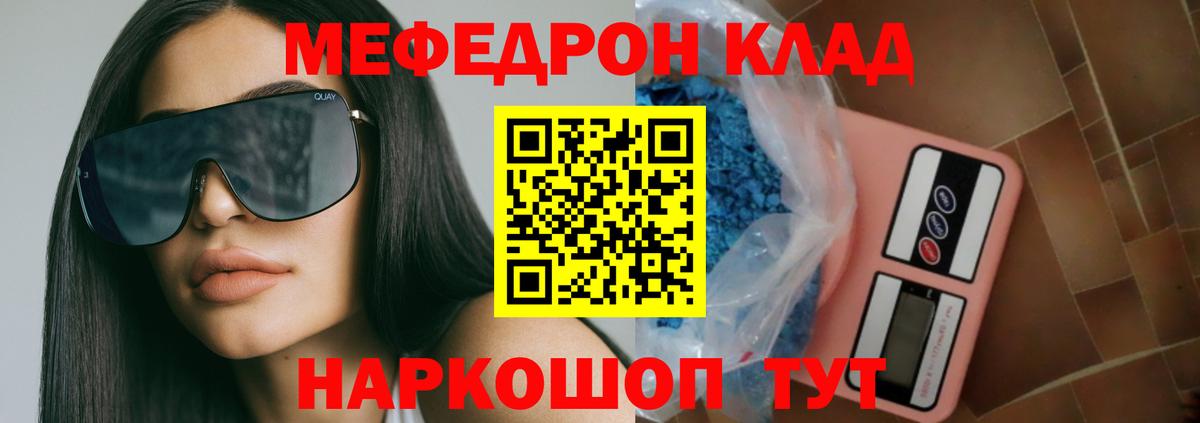Меф мяу мяу  Протвино