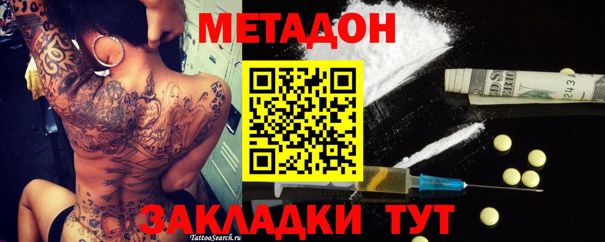 Протвино  МЕТАДОН кристалл  Вход с VPN 