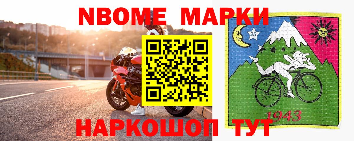 Марки 25I-NBOMe 1,8мг  Марки 25I-NBOMe 1,8мг  Вход с VPN  Протвино 
